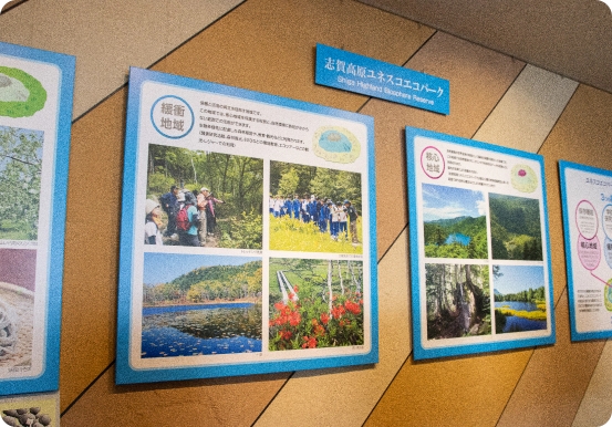 志賀高原自然保護センター